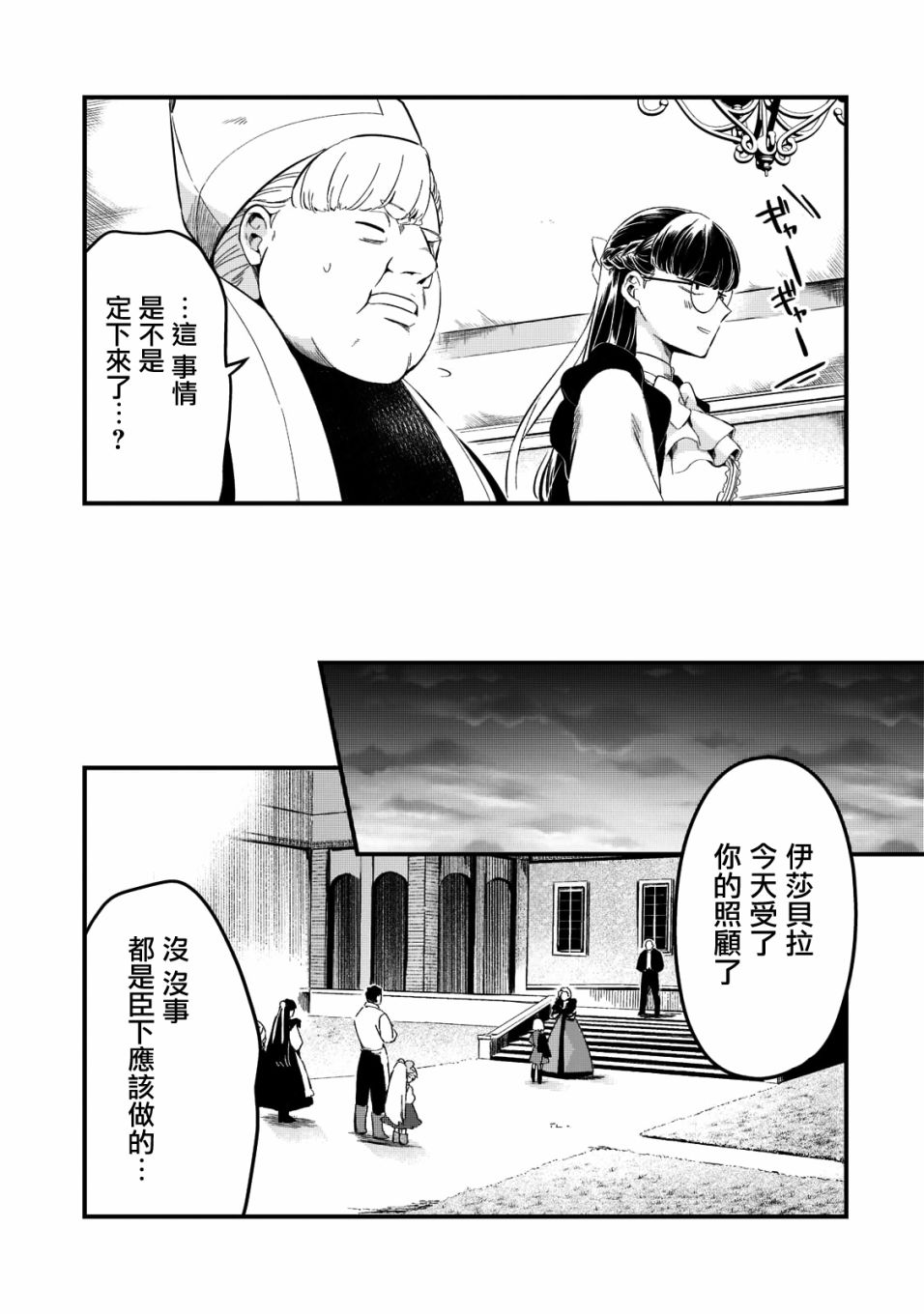 《流放者食堂》漫画最新章节第23话免费下拉式在线观看章节第【15】张图片