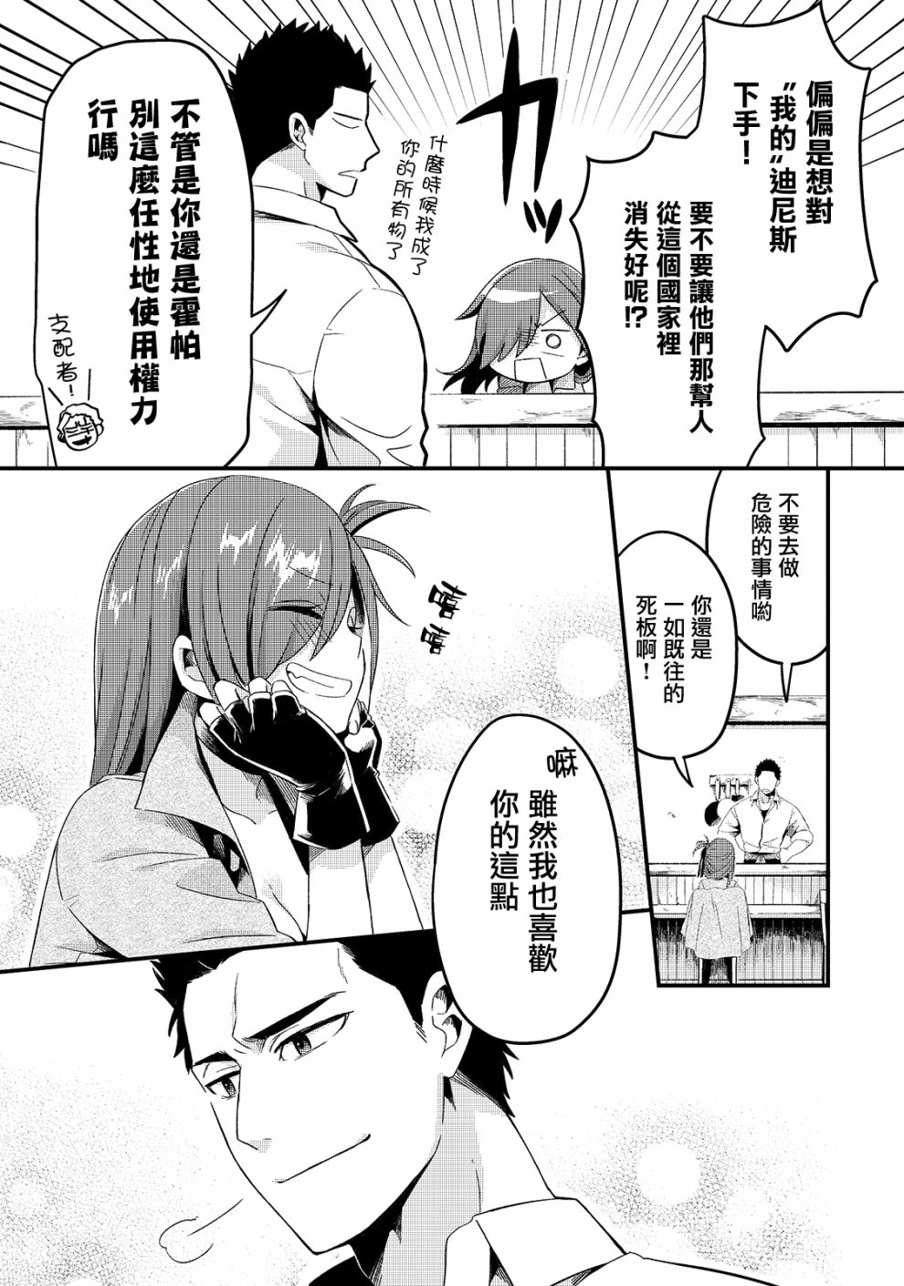 《流放者食堂》漫画最新章节第6话免费下拉式在线观看章节第【15】张图片