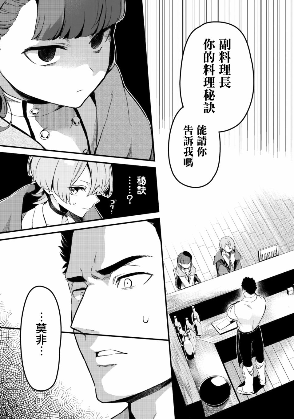 《流放者食堂》漫画最新章节第24话免费下拉式在线观看章节第【10】张图片