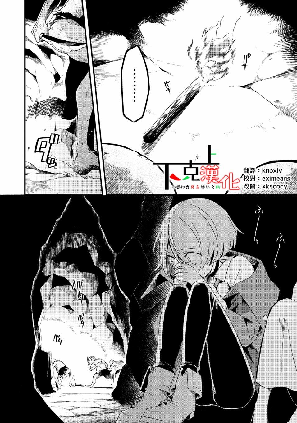 《流放者食堂》漫画最新章节第4话免费下拉式在线观看章节第【6】张图片