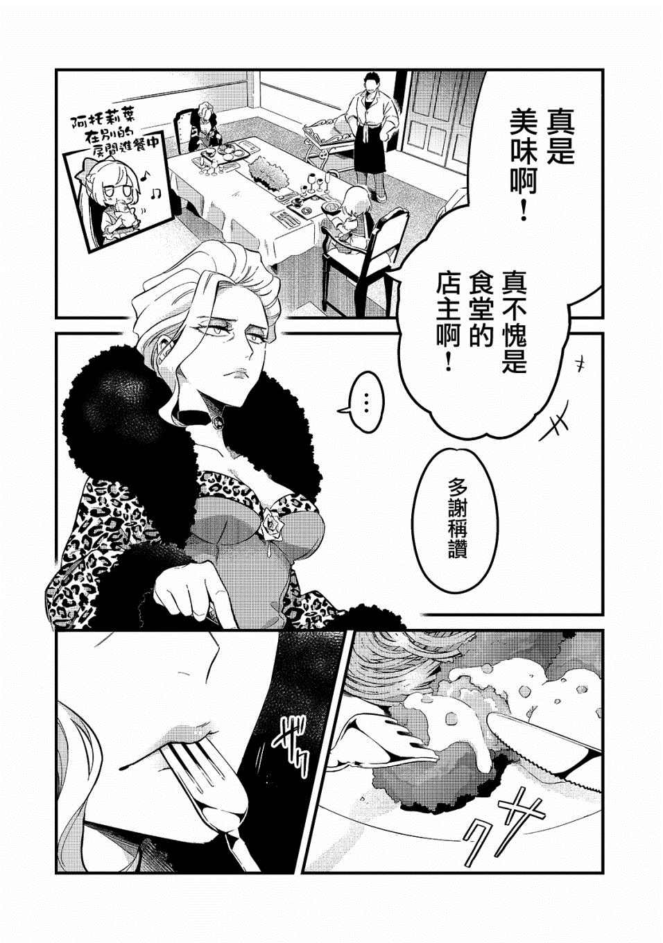 《流放者食堂》漫画最新章节第22话免费下拉式在线观看章节第【2】张图片