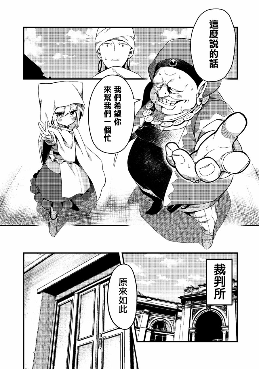 《流放者食堂》漫画最新章节第12话免费下拉式在线观看章节第【23】张图片