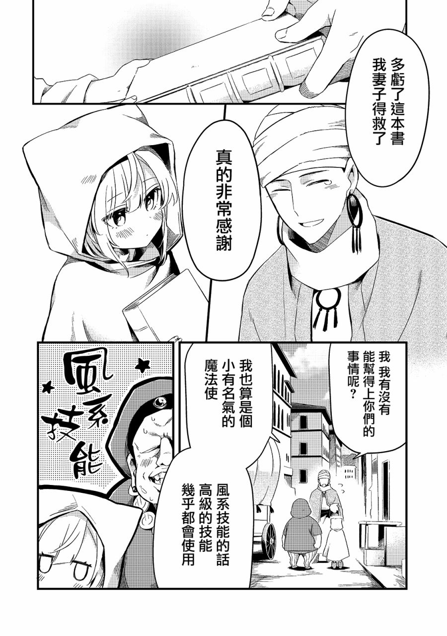 《流放者食堂》漫画最新章节第12话免费下拉式在线观看章节第【22】张图片