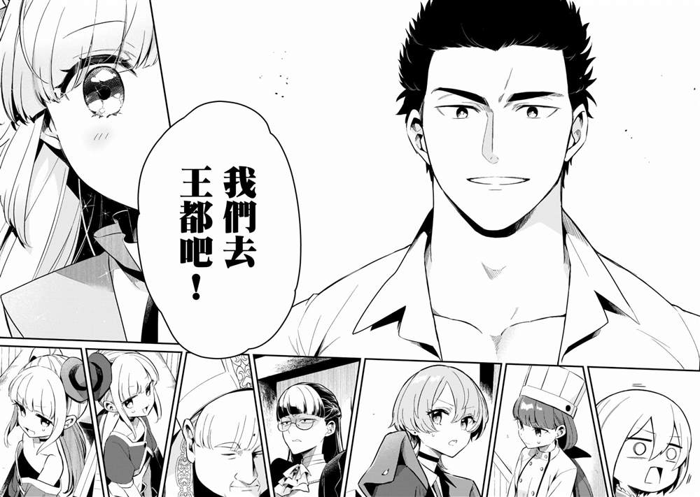 《流放者食堂》漫画最新章节第27话免费下拉式在线观看章节第【8】张图片