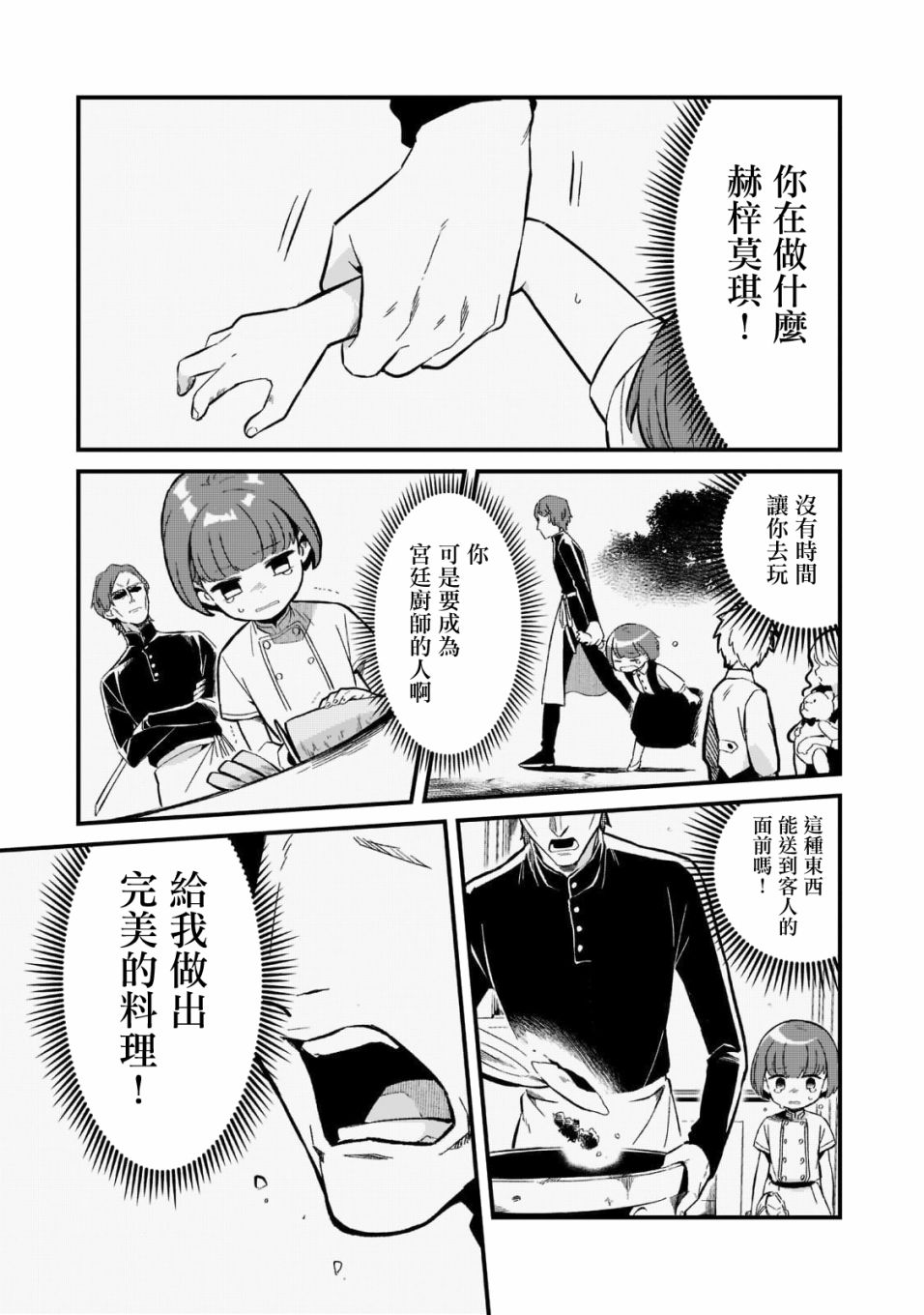 《流放者食堂》漫画最新章节第25话免费下拉式在线观看章节第【16】张图片