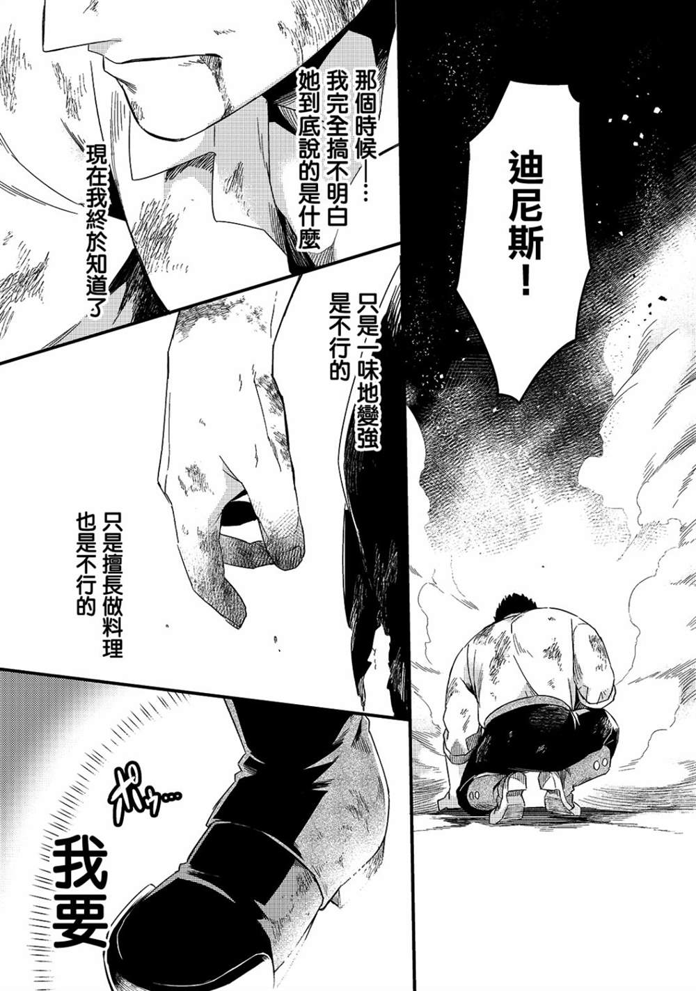 《流放者食堂》漫画最新章节第16话免费下拉式在线观看章节第【9】张图片