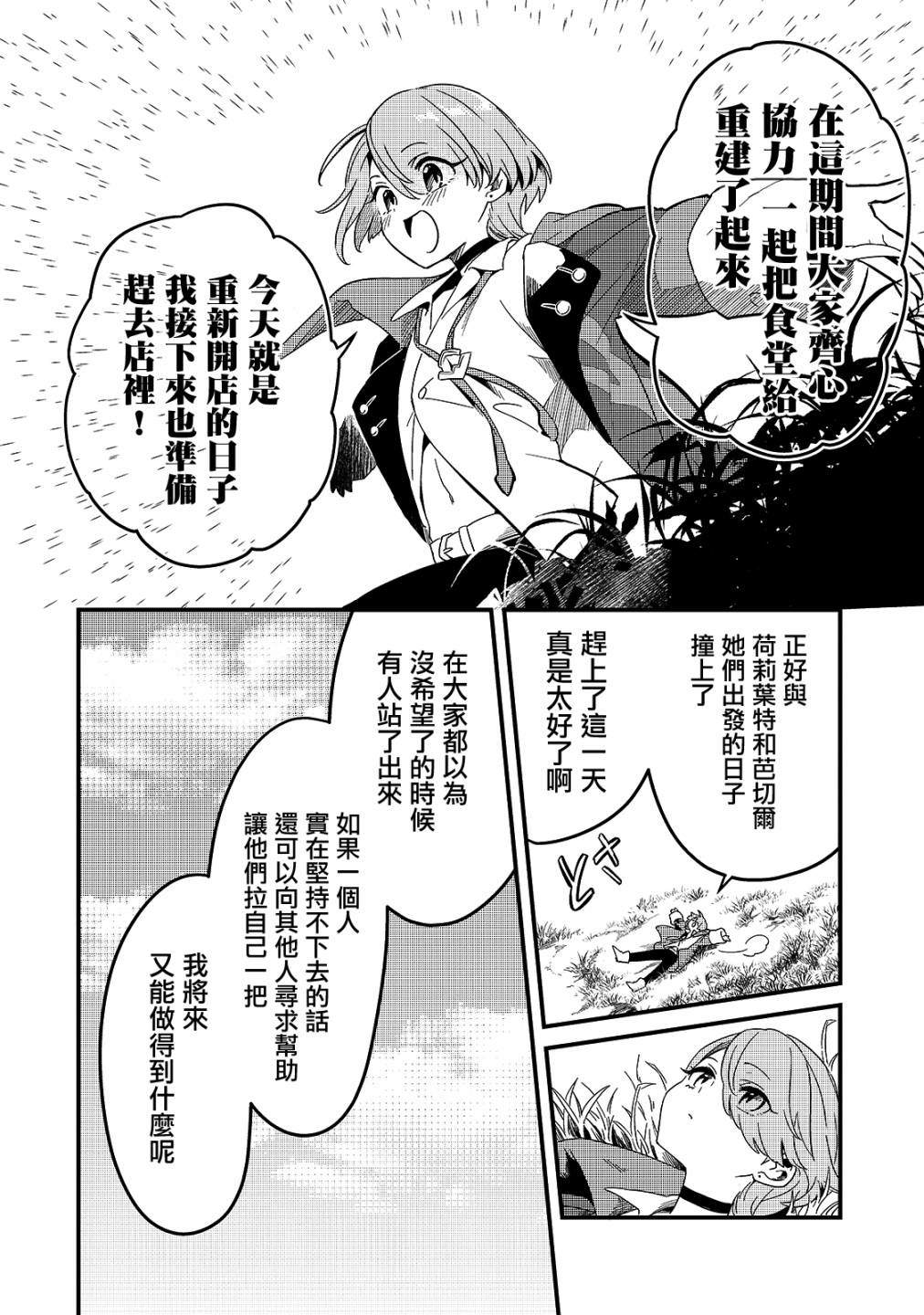 《流放者食堂》漫画最新章节第17话免费下拉式在线观看章节第【4】张图片