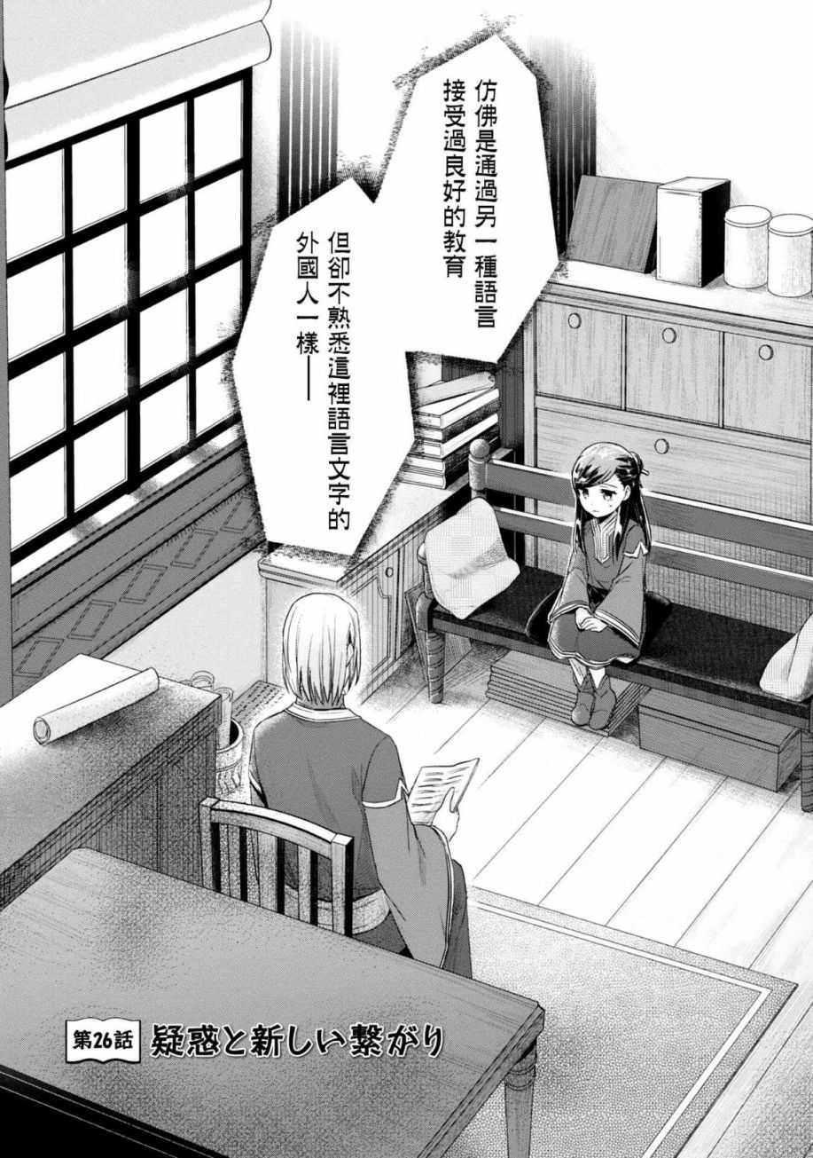 《爱书的下克上（第2部）》漫画最新章节第26话免费下拉式在线观看章节第【1】张图片