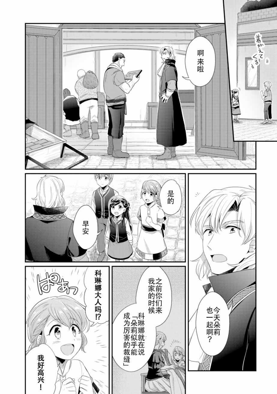 《爱书的下克上（第2部）》漫画最新章节第3话 倒下的理由免费下拉式在线观看章节第【30】张图片