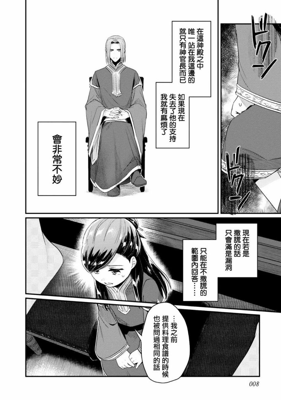 《爱书的下克上（第2部）》漫画最新章节第26话免费下拉式在线观看章节第【4】张图片