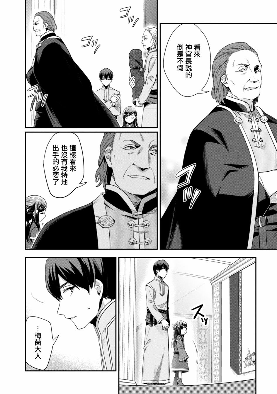 《爱书的下克上（第2部）》漫画最新章节第29话免费下拉式在线观看章节第【18】张图片