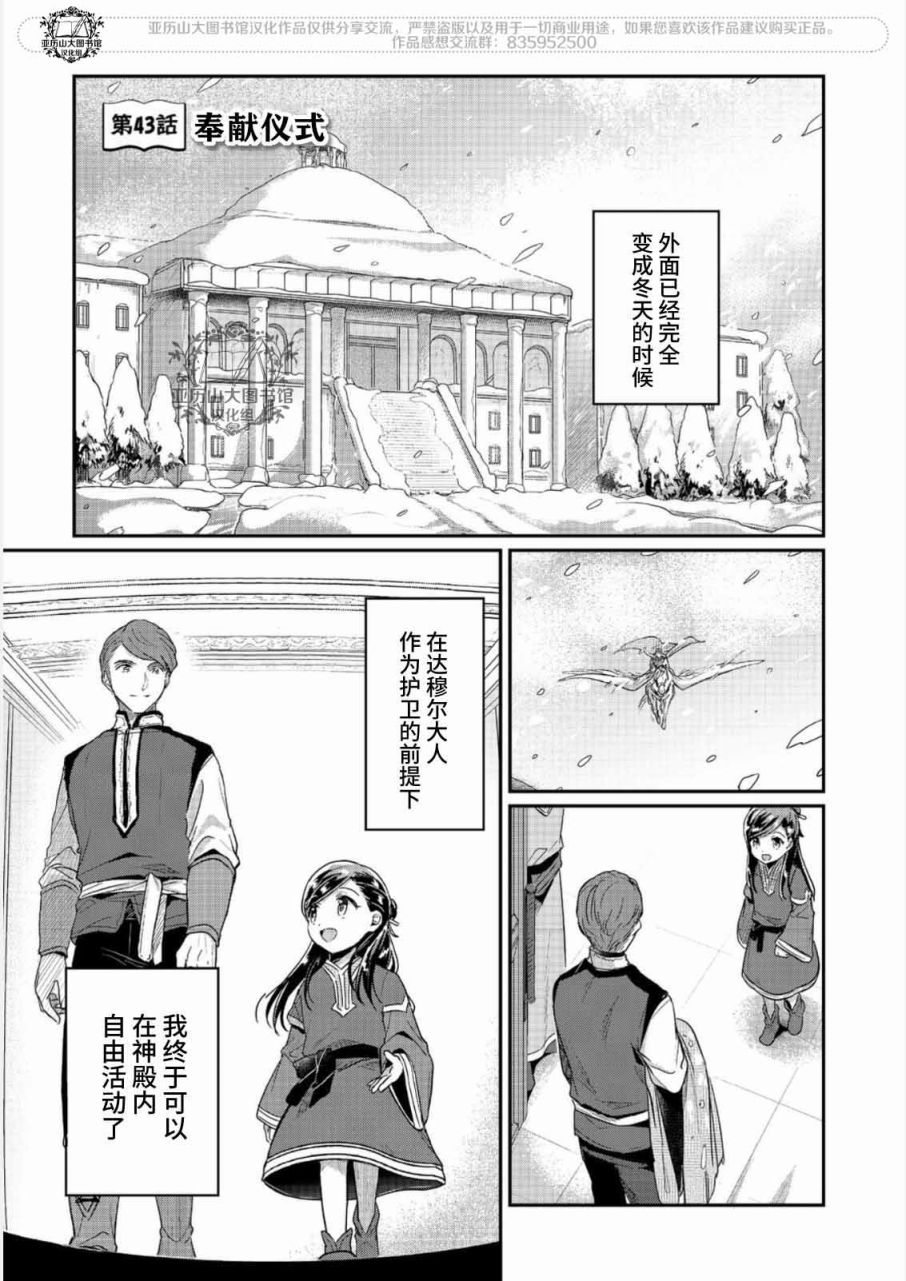 《爱书的下克上（第2部）》漫画最新章节第43话免费下拉式在线观看章节第【1】张图片