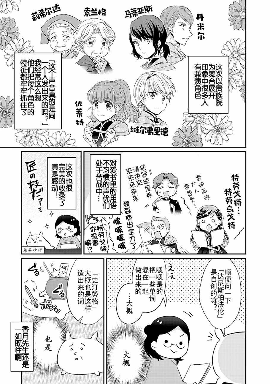 《爱书的下克上（第2部）》漫画最新章节爱书的下克上Ⅱ 广播剧漫画3免费下拉式在线观看章节第【3】张图片