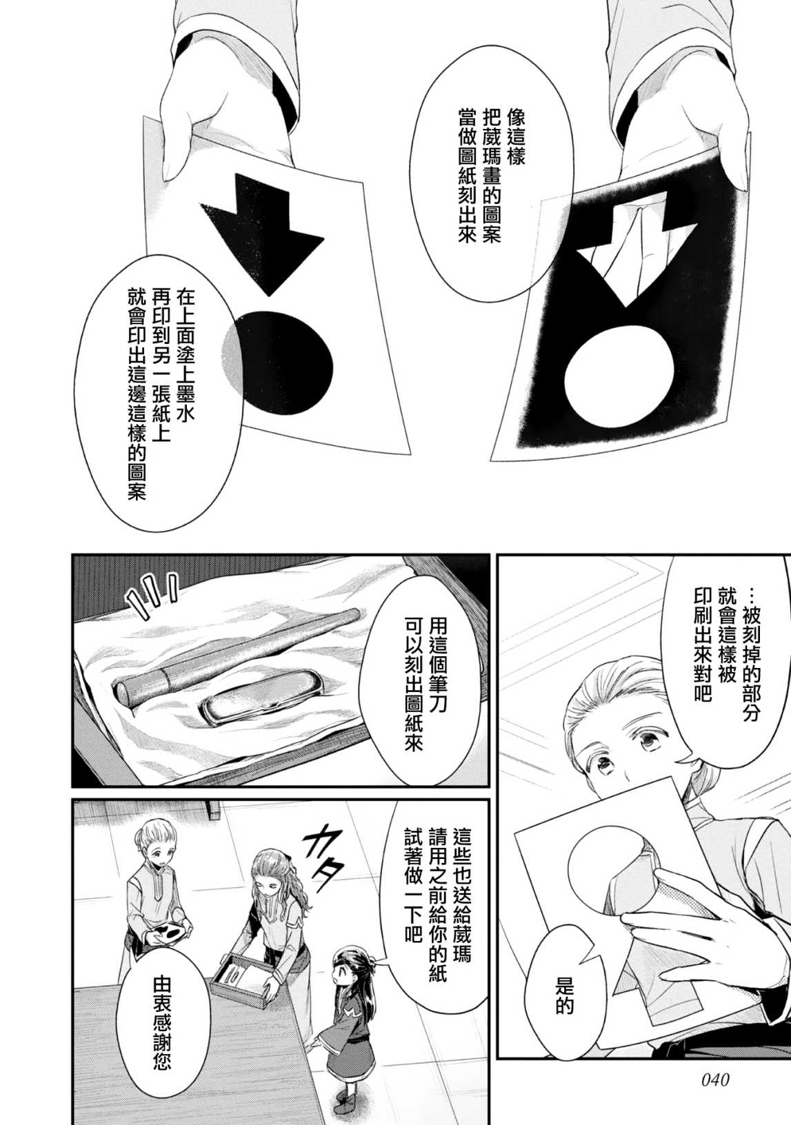《爱书的下克上（第2部）》漫画最新章节第27话免费下拉式在线观看章节第【18】张图片