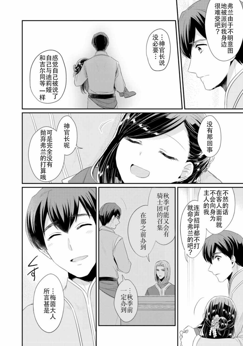 《爱书的下克上（第2部）》漫画最新章节第3话 倒下的理由免费下拉式在线观看章节第【8】张图片