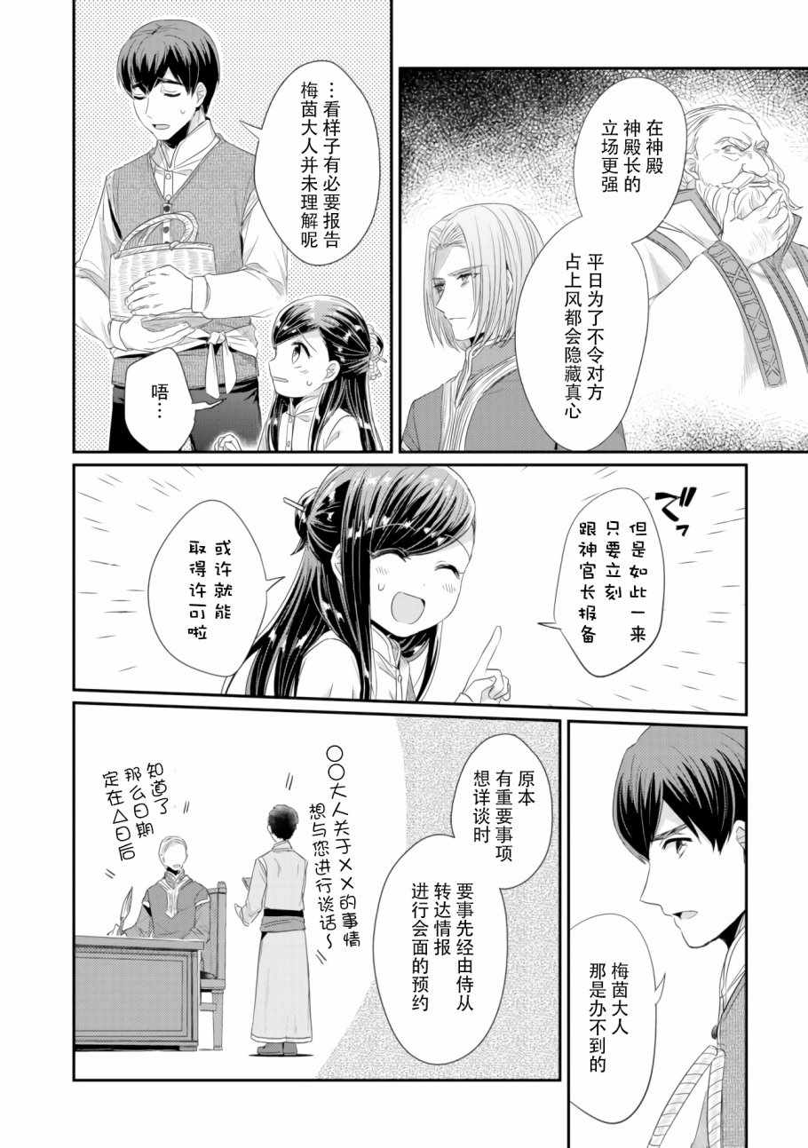 《爱书的下克上（第2部）》漫画最新章节第9话 神官长密谈免费下拉式在线观看章节第【12】张图片