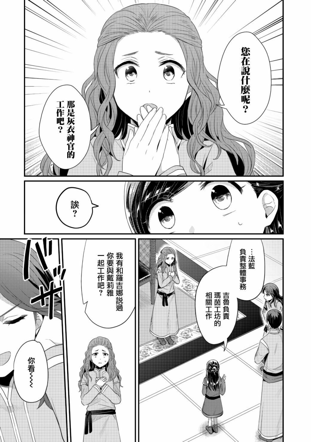 《爱书的下克上（第2部）》漫画最新章节第21话免费下拉式在线观看章节第【25】张图片