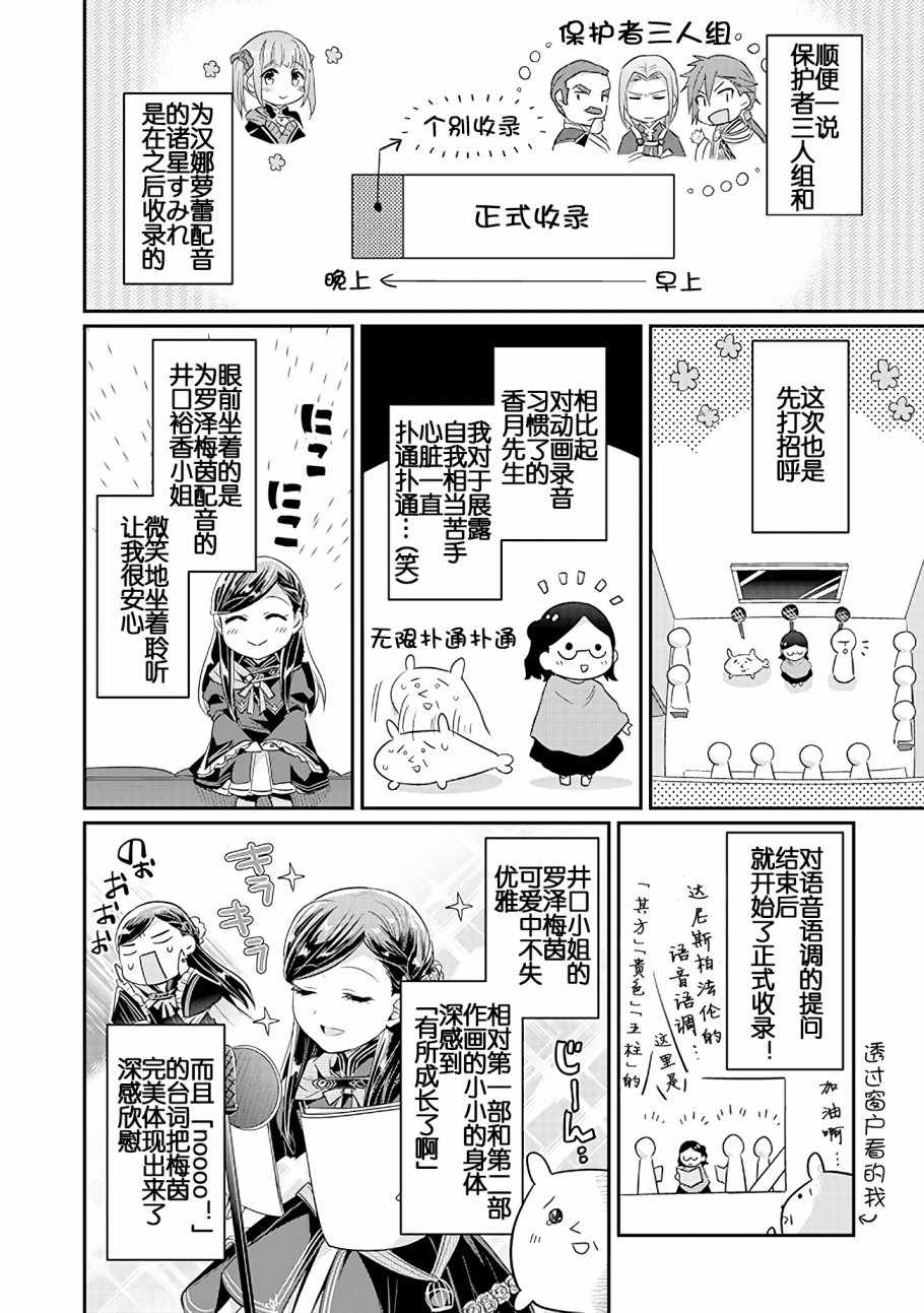 《爱书的下克上（第2部）》漫画最新章节爱书的下克上Ⅱ 广播剧漫画3免费下拉式在线观看章节第【2】张图片