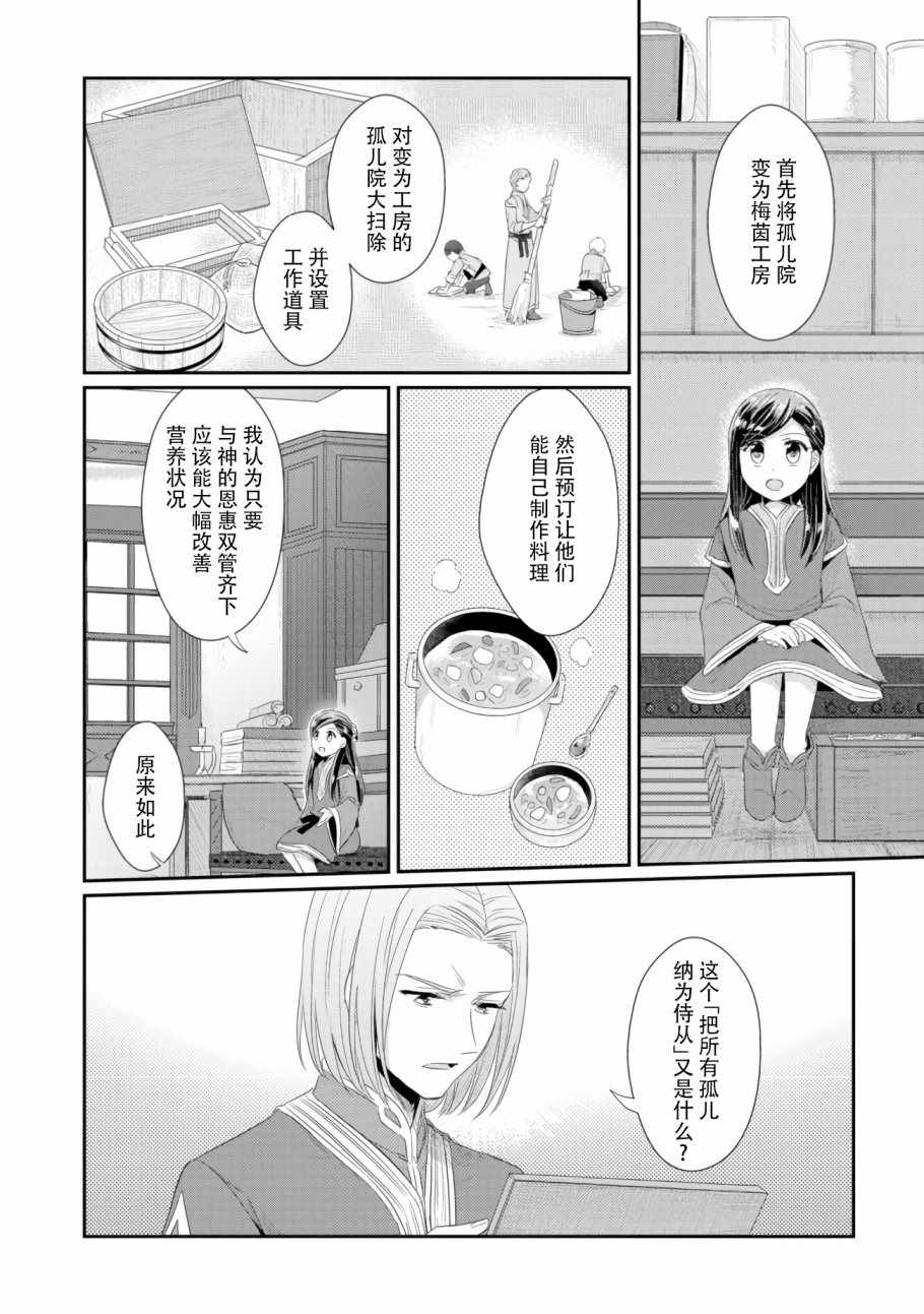 《爱书的下克上（第2部）》漫画最新章节第9话 神官长密谈免费下拉式在线观看章节第【27】张图片