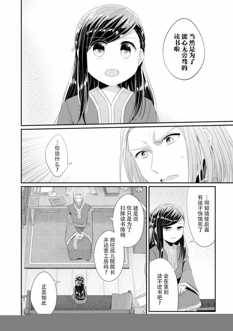 《爱书的下克上（第2部）》漫画最新章节第9话 神官长密谈免费下拉式在线观看章节第【31】张图片