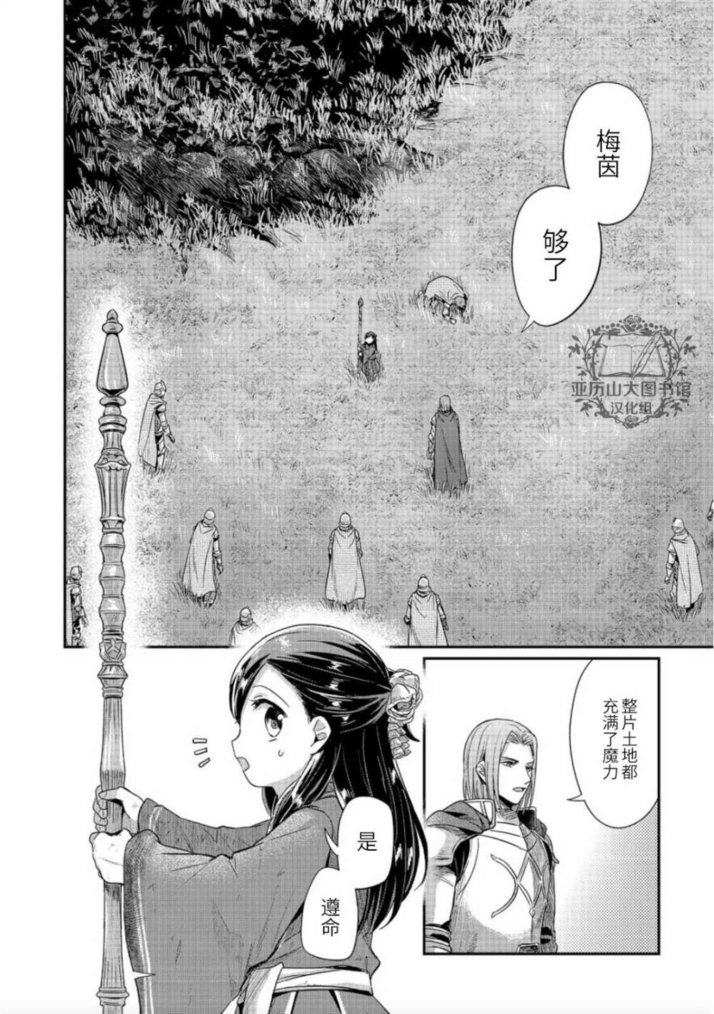 《爱书的下克上（第2部）》漫画最新章节第37话免费下拉式在线观看章节第【2】张图片