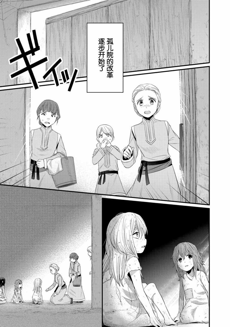 《爱书的下克上（第2部）》漫画最新章节第10话 孤儿院的大扫除免费下拉式在线观看章节第【11】张图片