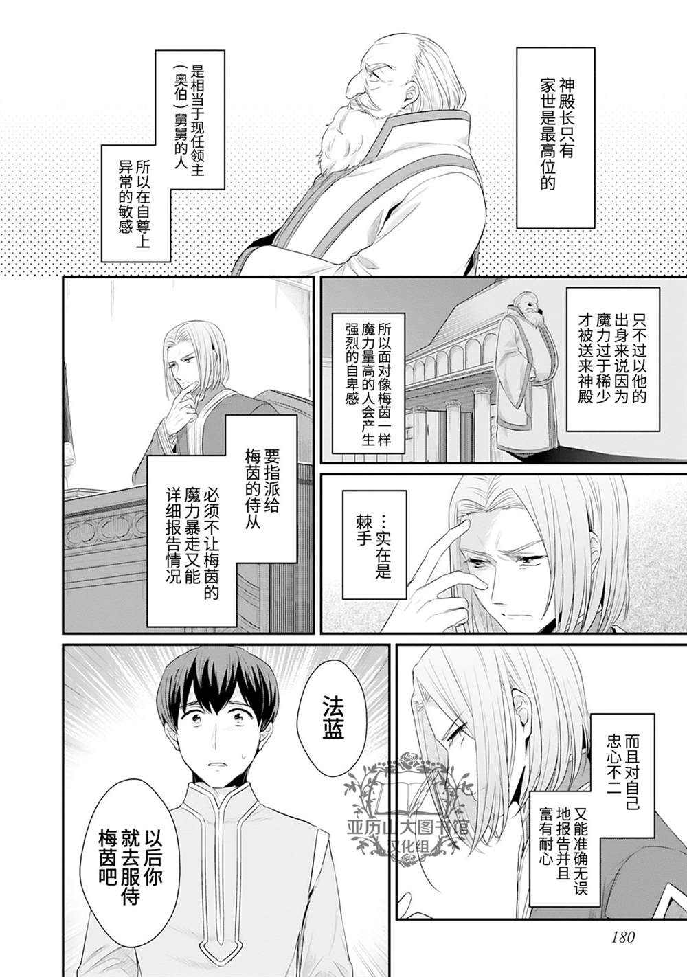 《爱书的下克上（第2部）》漫画最新章节第1卷番外免费下拉式在线观看章节第【4】张图片