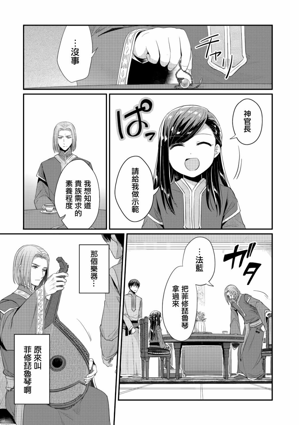 《爱书的下克上（第2部）》漫画最新章节第20话免费下拉式在线观看章节第【23】张图片