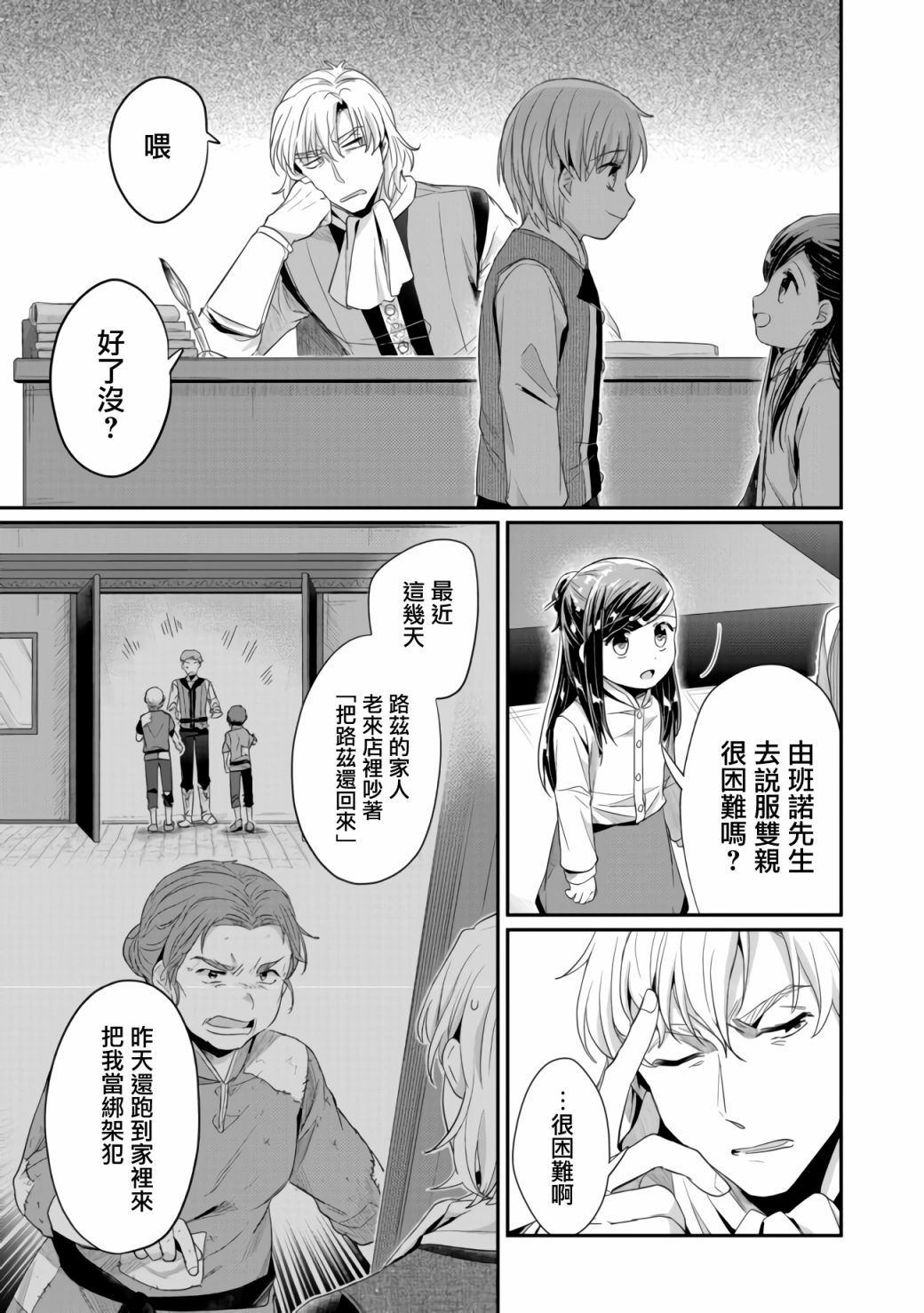 《爱书的下克上（第2部）》漫画最新章节第17话免费下拉式在线观看章节第【29】张图片