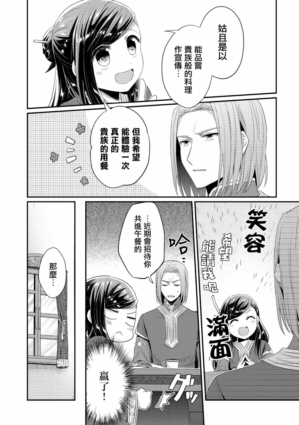 《爱书的下克上（第2部）》漫画最新章节第20话免费下拉式在线观看章节第【12】张图片