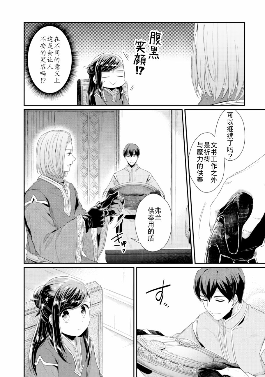 《爱书的下克上（第2部）》漫画最新章节第1话 神殿的见习巫女免费下拉式在线观看章节第【23】张图片