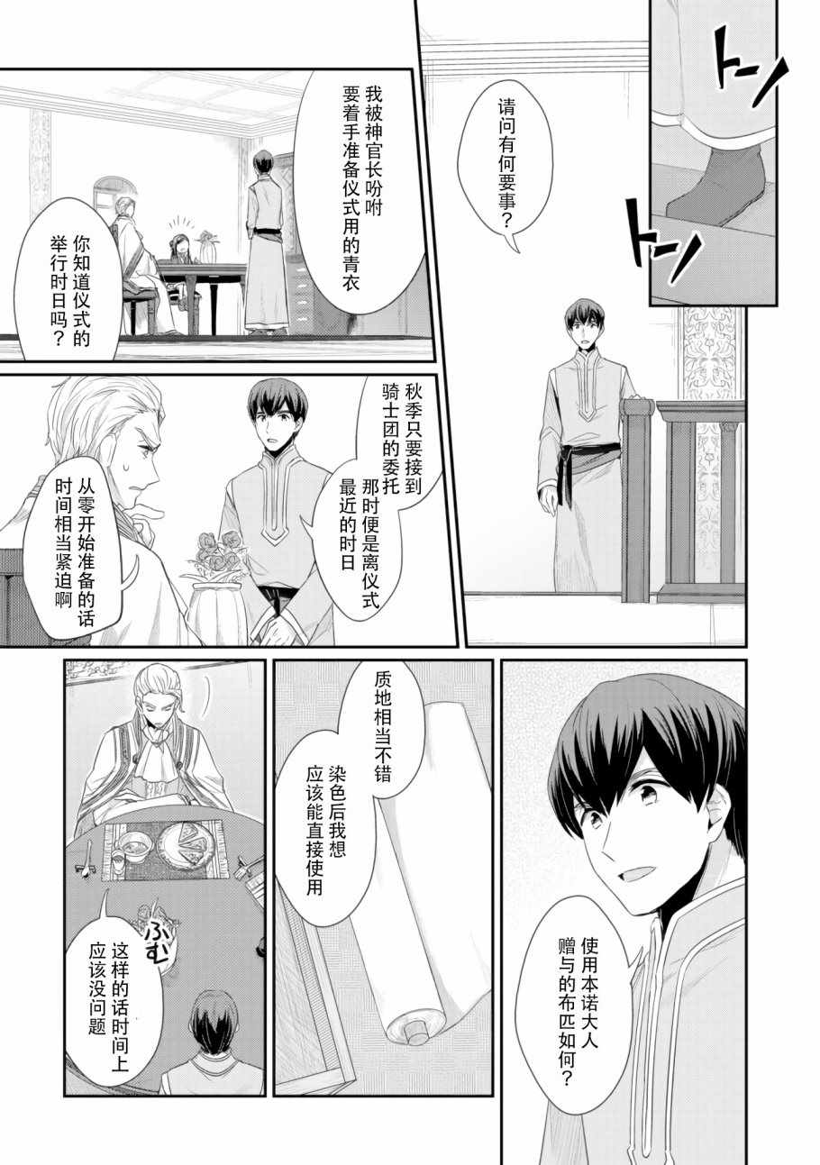 《爱书的下克上（第2部）》漫画最新章节第7话 三人目の免费下拉式在线观看章节第【7】张图片