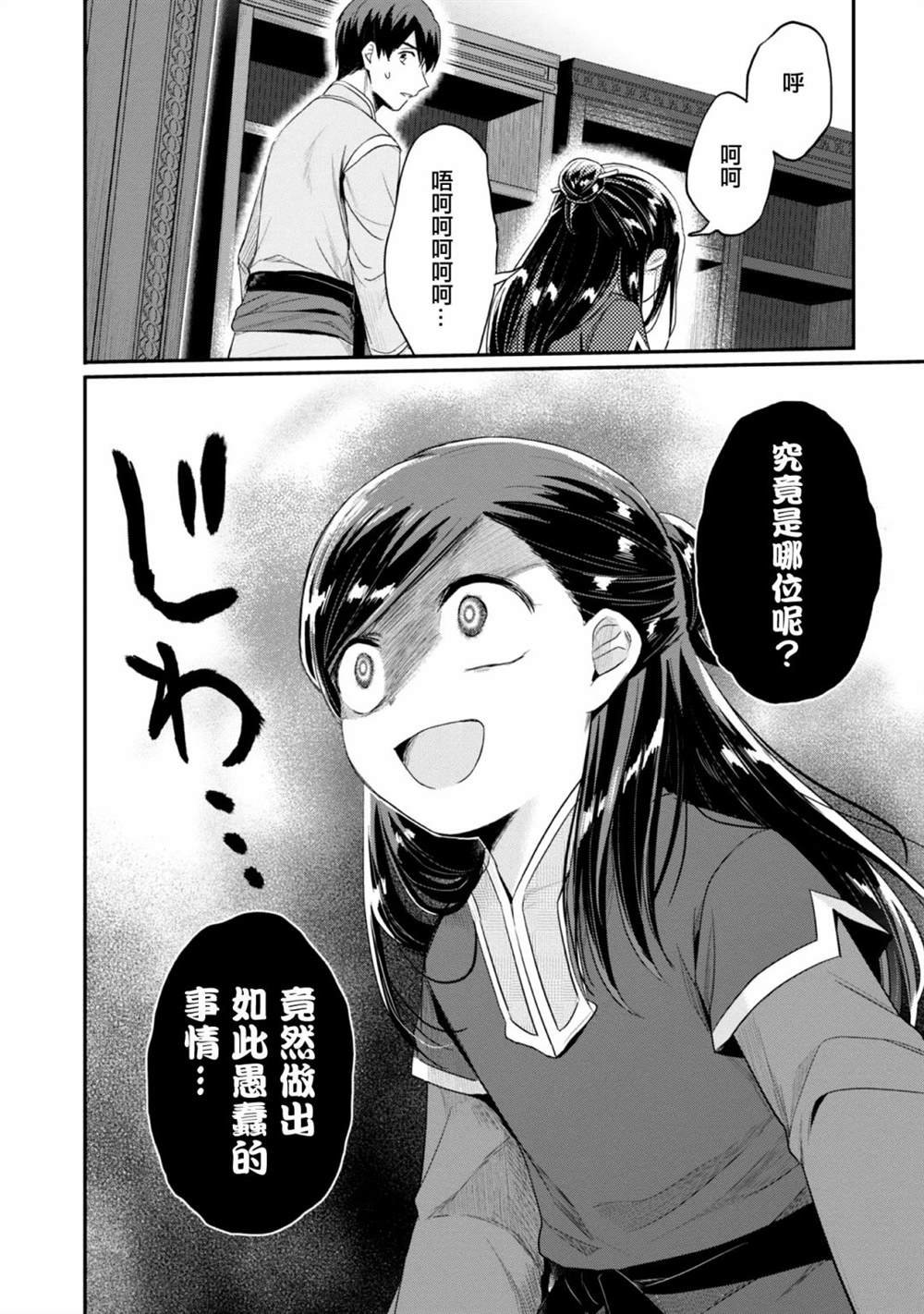 《爱书的下克上（第2部）》漫画最新章节第30话免费下拉式在线观看章节第【4】张图片