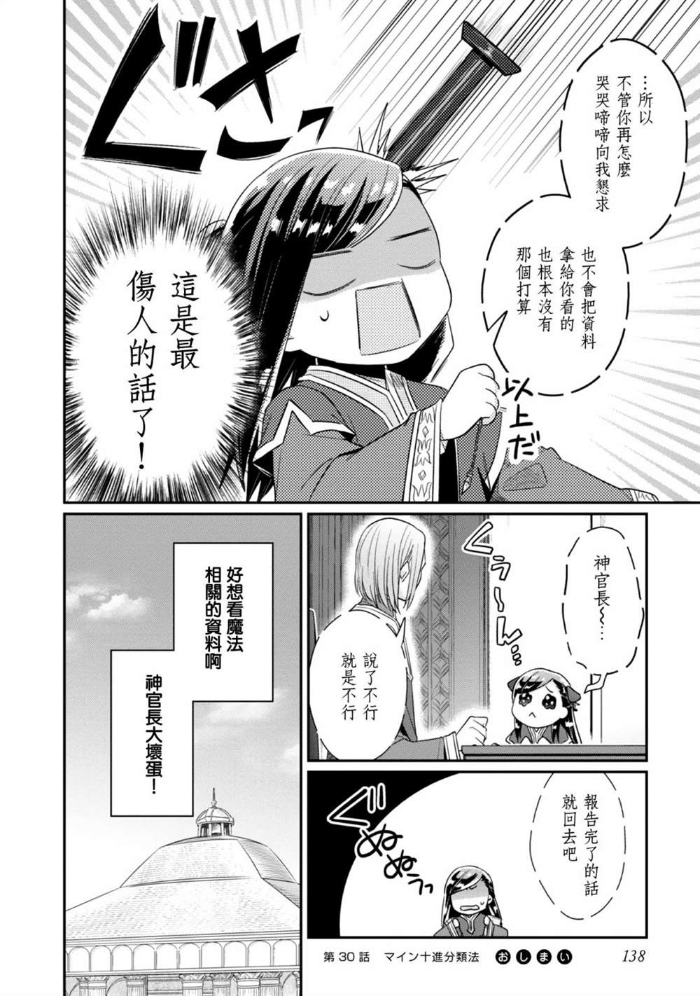 《爱书的下克上（第2部）》漫画最新章节第30话免费下拉式在线观看章节第【26】张图片