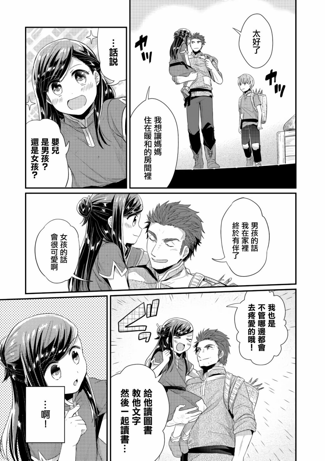 《爱书的下克上（第2部）》漫画最新章节第21话免费下拉式在线观看章节第【11】张图片