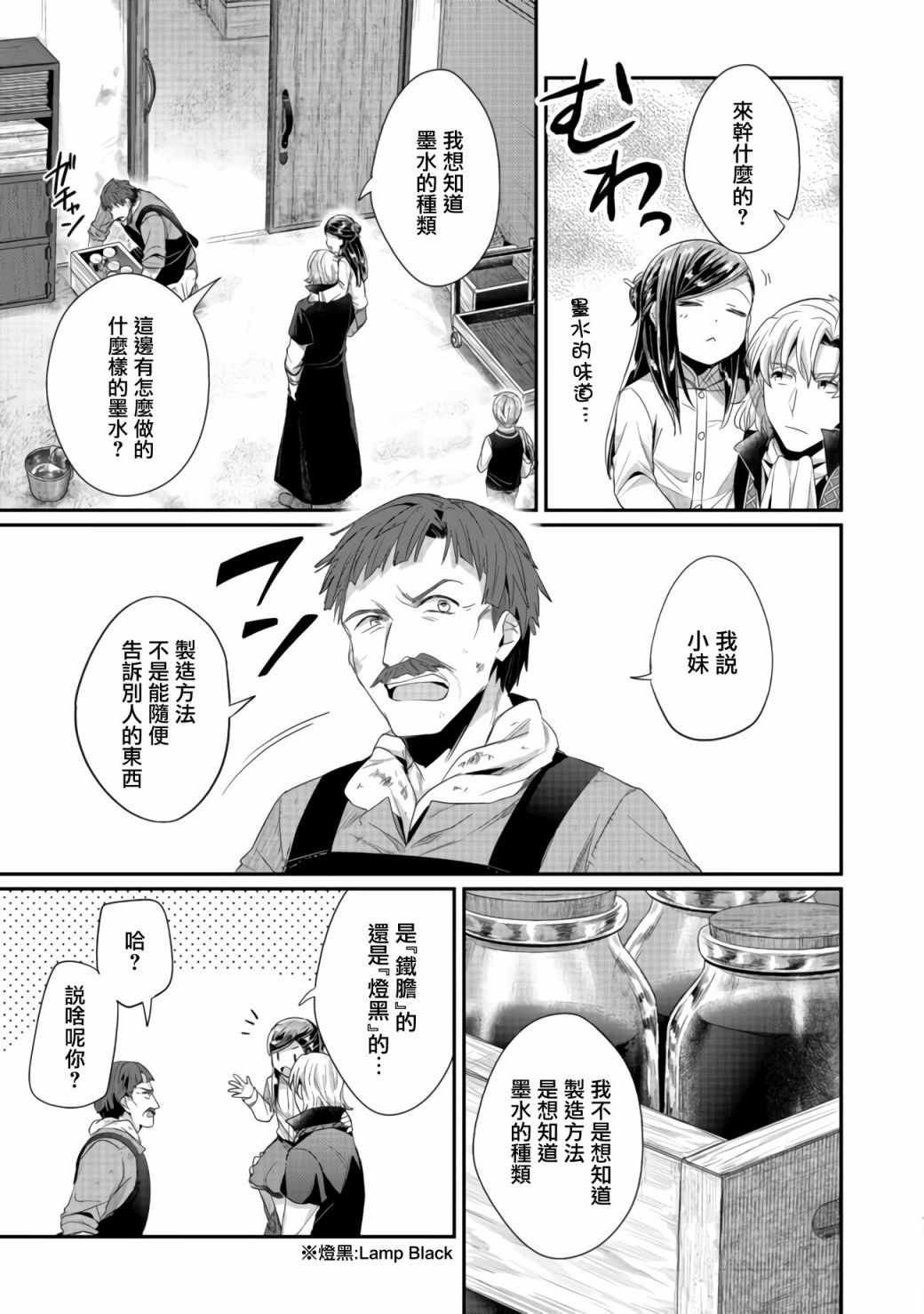 《爱书的下克上（第2部）》漫画最新章节第23话免费下拉式在线观看章节第【7】张图片