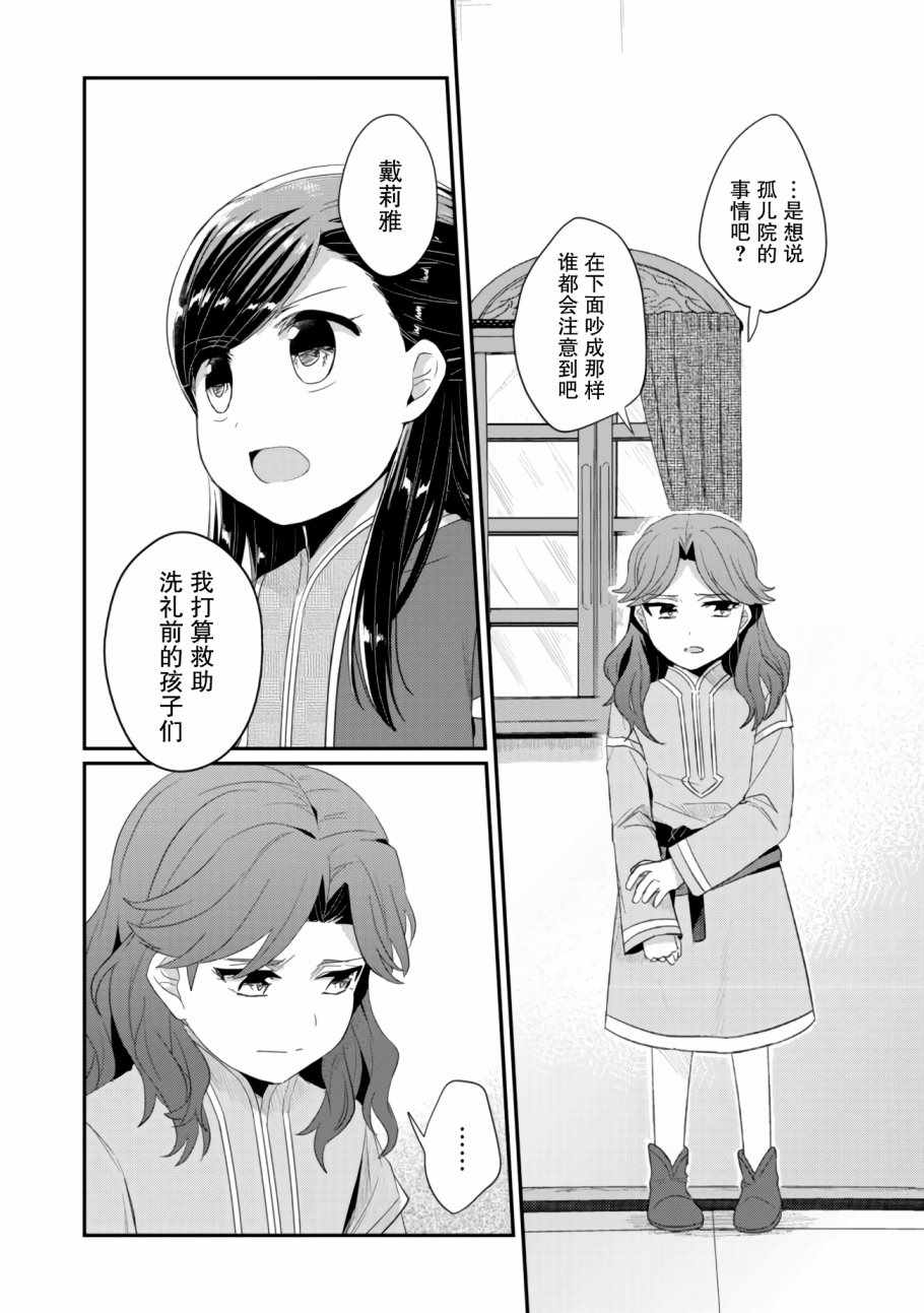 《爱书的下克上（第2部）》漫画最新章节第10话 孤儿院的大扫除免费下拉式在线观看章节第【2】张图片