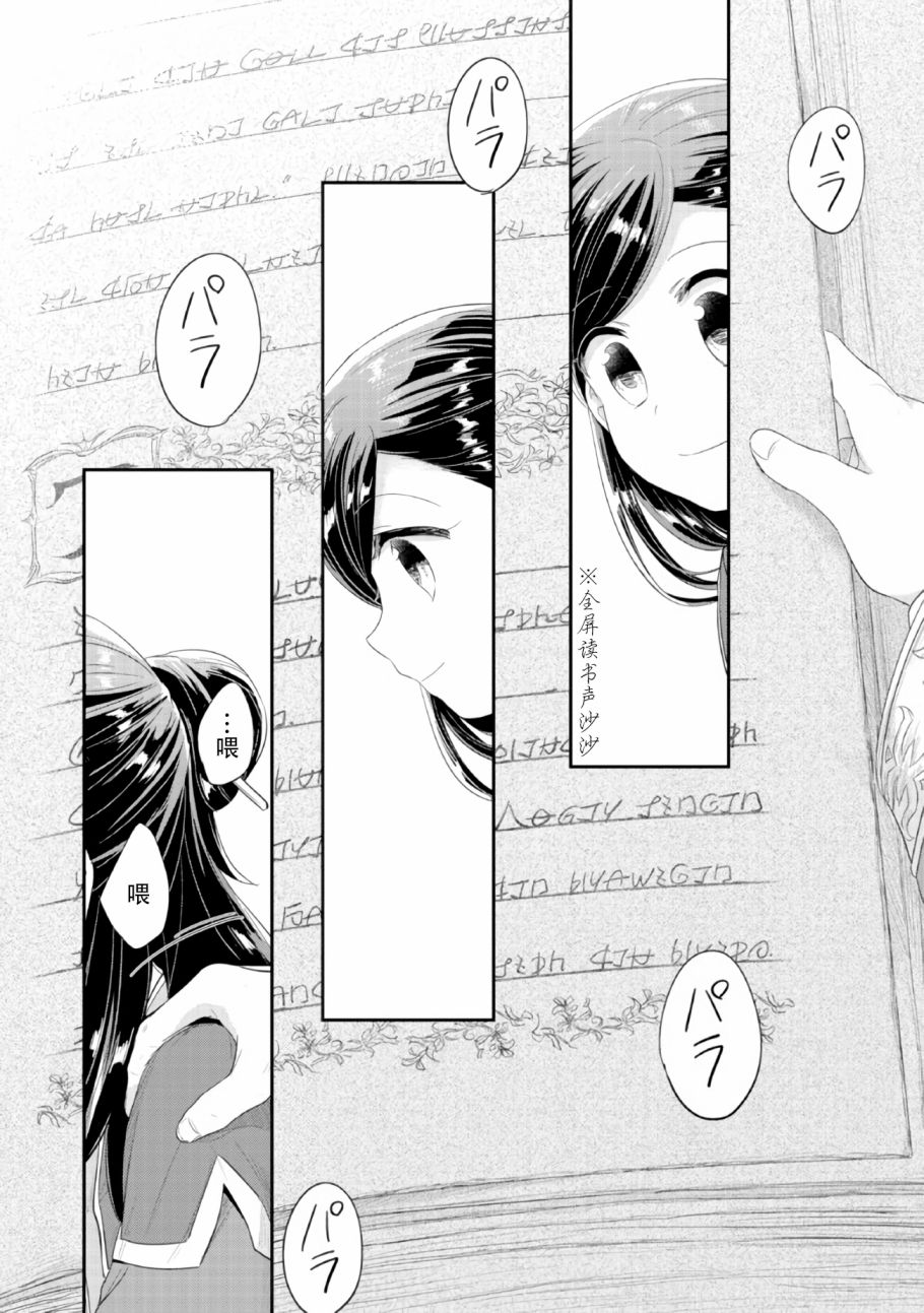 《爱书的下克上（第2部）》漫画最新章节第1话 神殿的见习巫女免费下拉式在线观看章节第【35】张图片