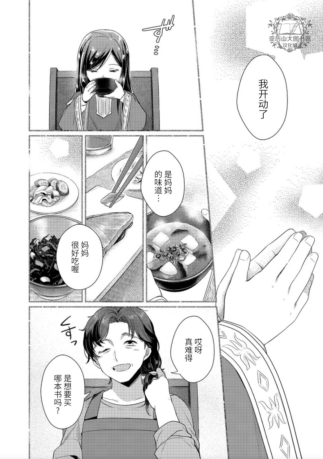 《爱书的下克上（第2部）》漫画最新章节第39话免费下拉式在线观看章节第【4】张图片