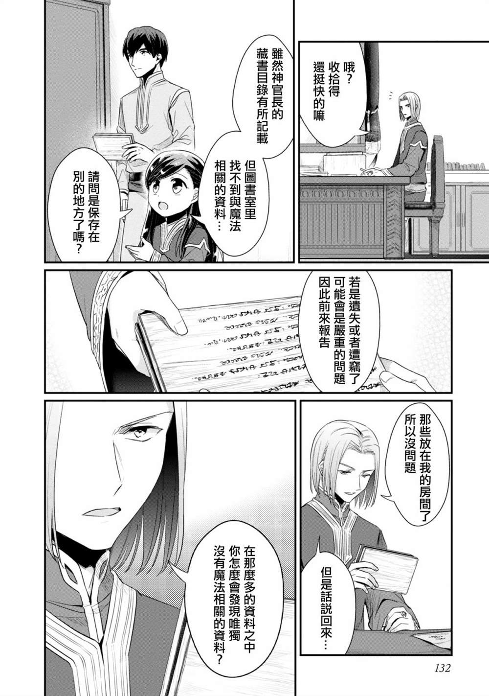 《爱书的下克上（第2部）》漫画最新章节第30话免费下拉式在线观看章节第【20】张图片