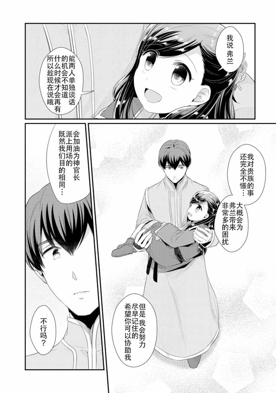 《爱书的下克上（第2部）》漫画最新章节第3话 倒下的理由免费下拉式在线观看章节第【6】张图片