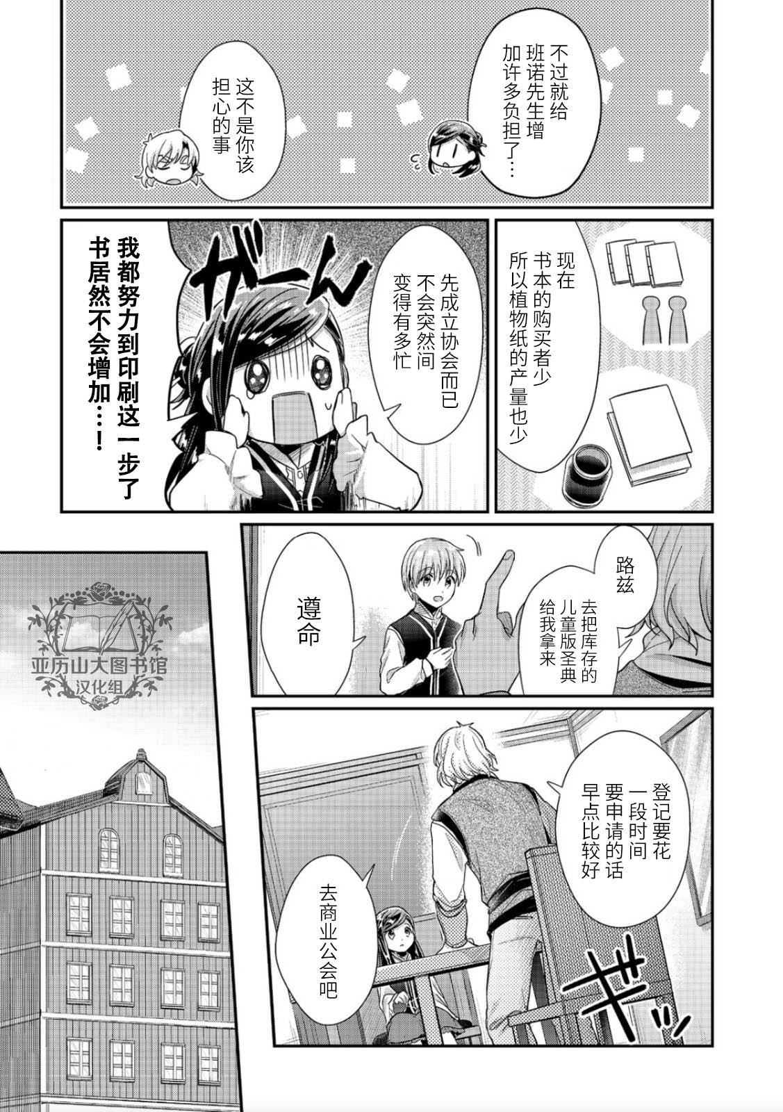 《爱书的下克上（第2部）》漫画最新章节第39话免费下拉式在线观看章节第【23】张图片