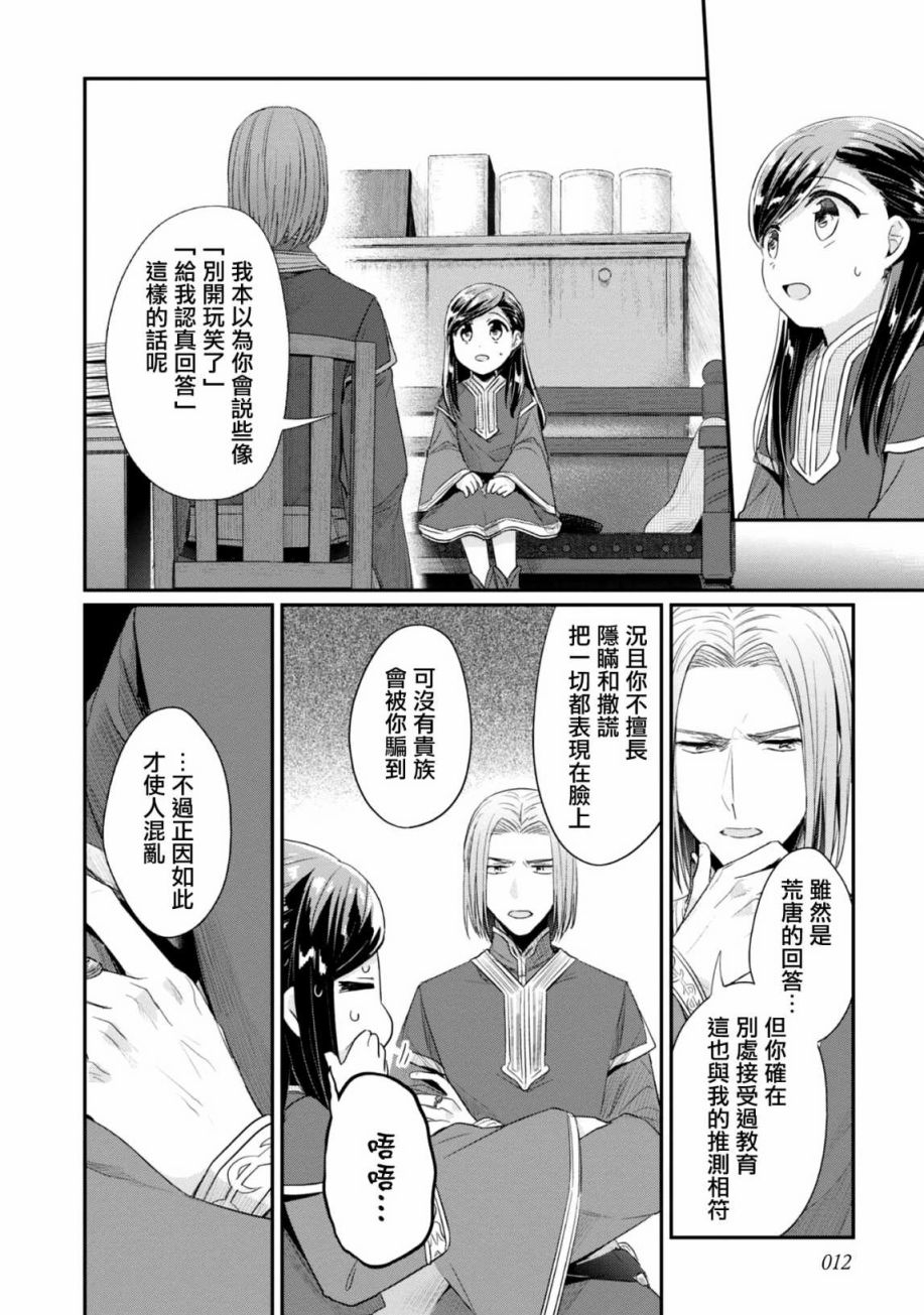 《爱书的下克上（第2部）》漫画最新章节第26话免费下拉式在线观看章节第【8】张图片