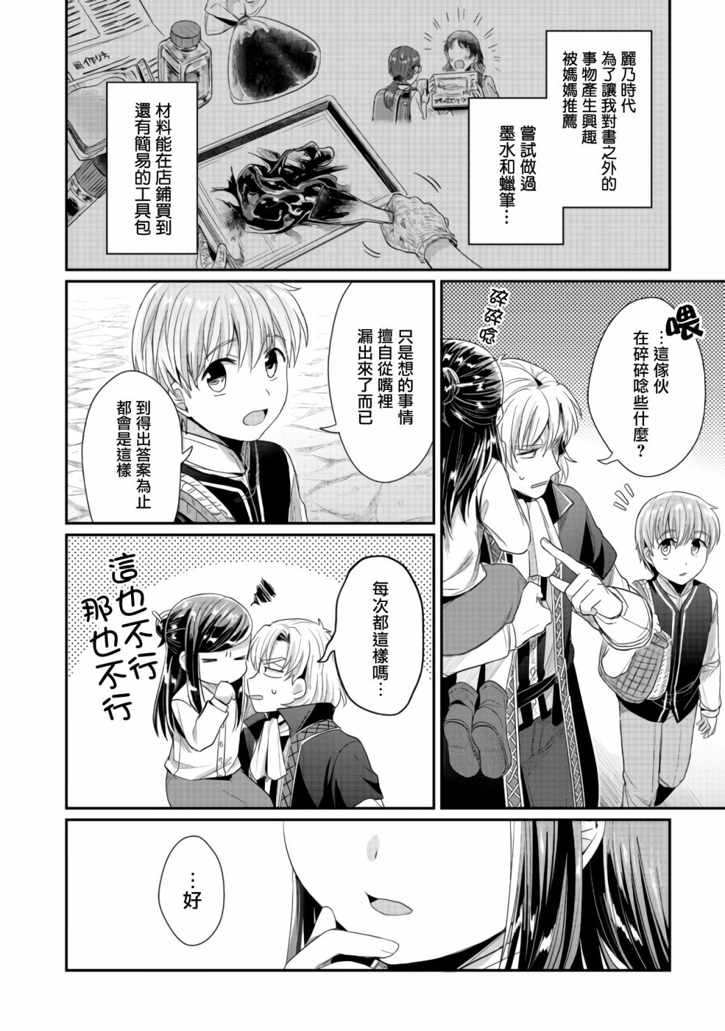 《爱书的下克上（第2部）》漫画最新章节第23话免费下拉式在线观看章节第【14】张图片