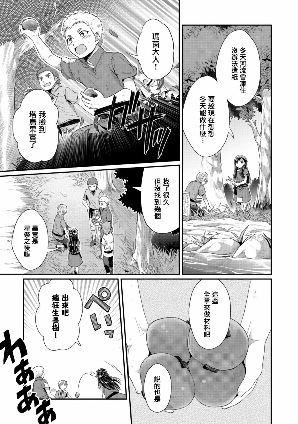 《爱书的下克上（第2部）》漫画最新章节第21话免费下拉式在线观看章节第【9】张图片
