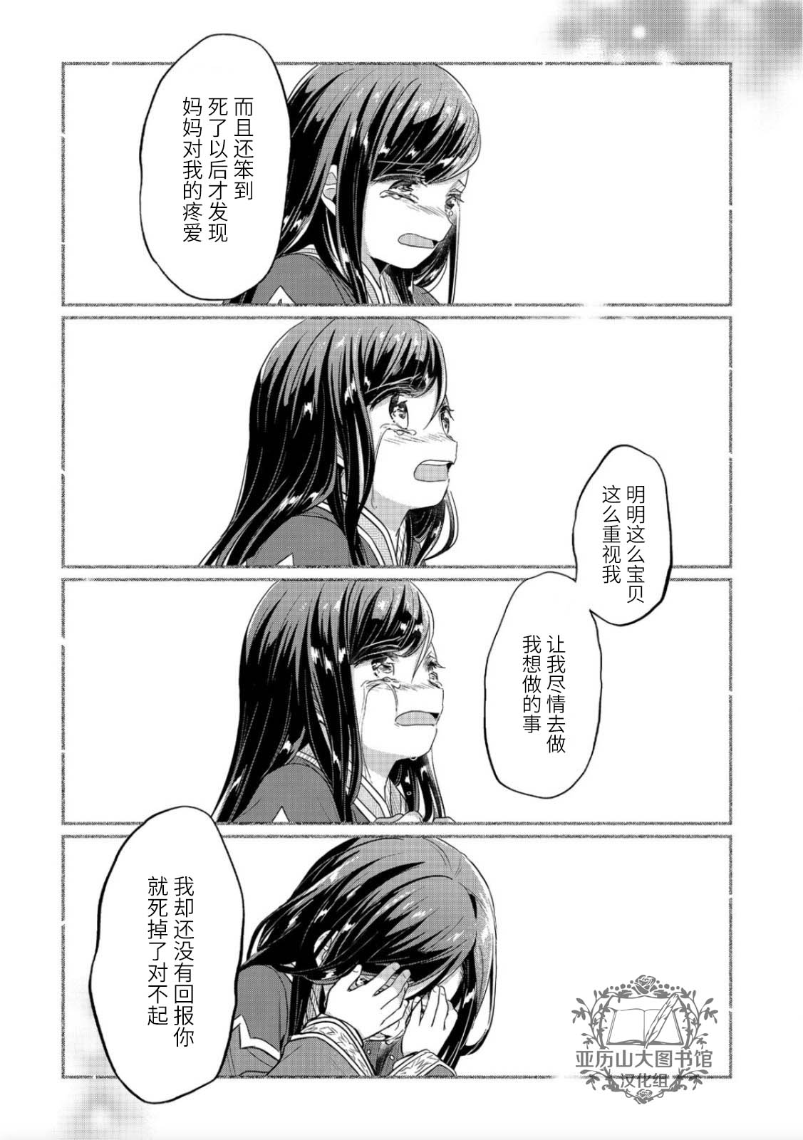 《爱书的下克上（第2部）》漫画最新章节第39话免费下拉式在线观看章节第【7】张图片