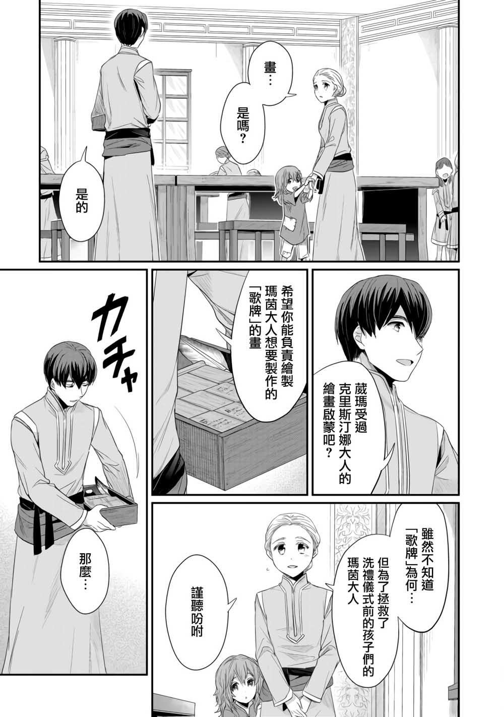 《爱书的下克上（第2部）》漫画最新章节第13话免费下拉式在线观看章节第【26】张图片