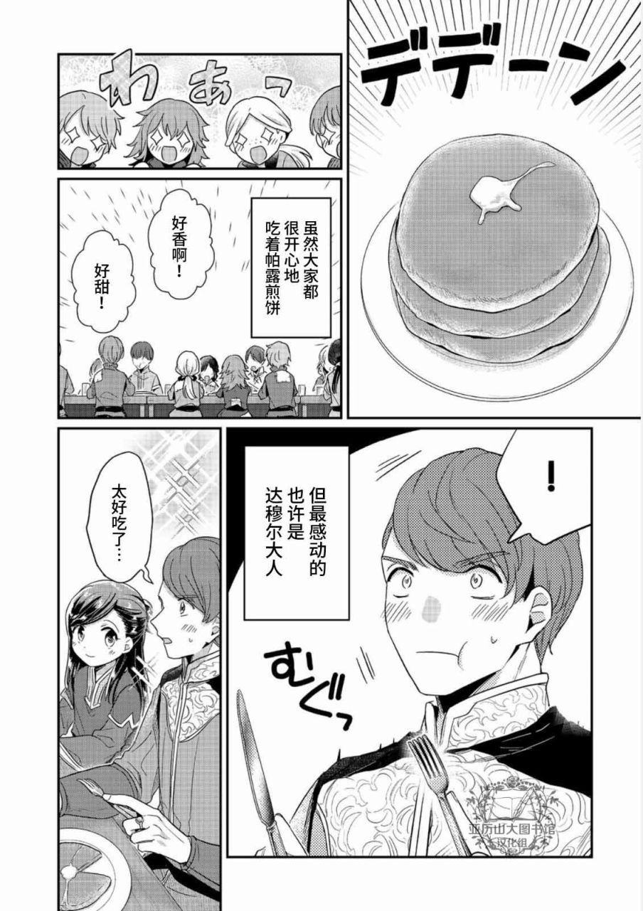 《爱书的下克上（第2部）》漫画最新章节第43话免费下拉式在线观看章节第【12】张图片
