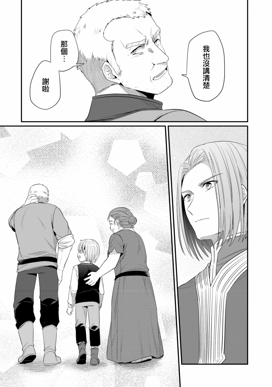 《爱书的下克上（第2部）》漫画最新章节第18话免费下拉式在线观看章节第【31】张图片