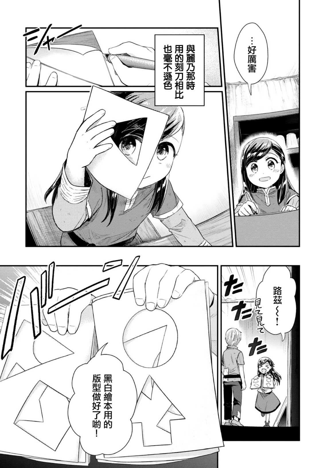 《爱书的下克上（第2部）》漫画最新章节第27话免费下拉式在线观看章节第【11】张图片